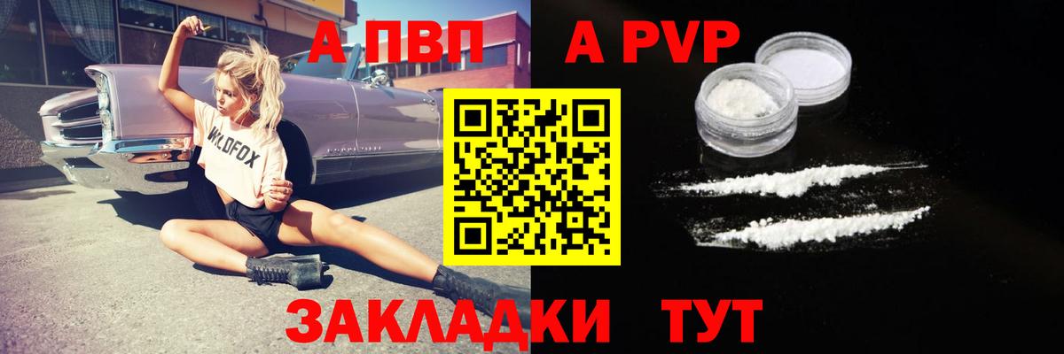 APVP СК  Вход с VPN  A PVP кристаллы  Пушкино  A PVP СК КРИС 