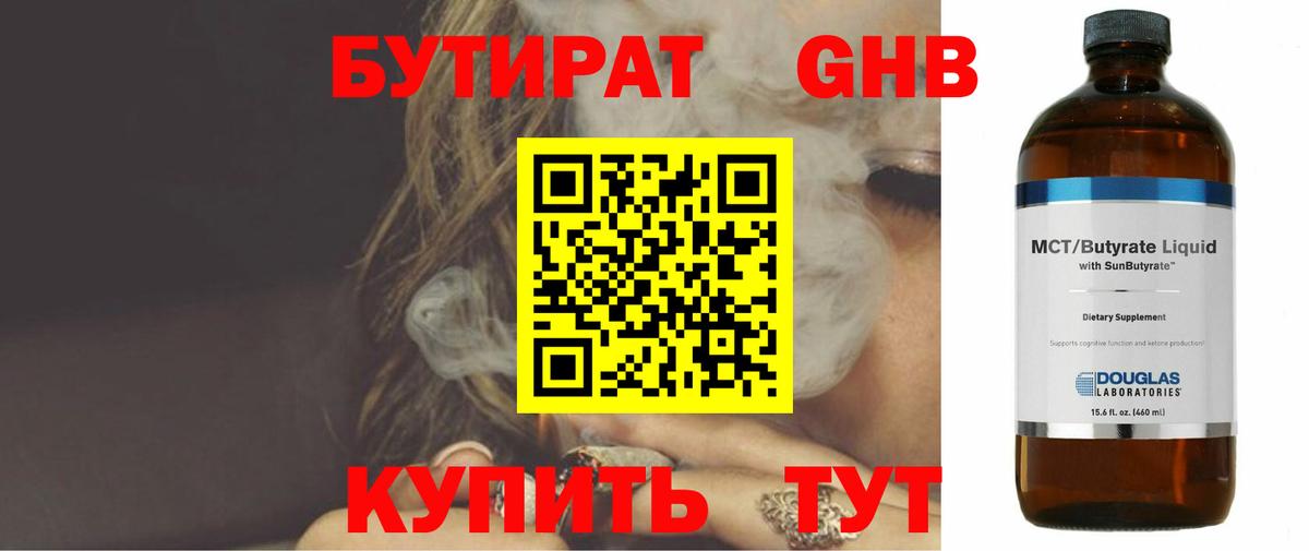 БУТИРАТ 99%  Вход с VPN  Пушкино 