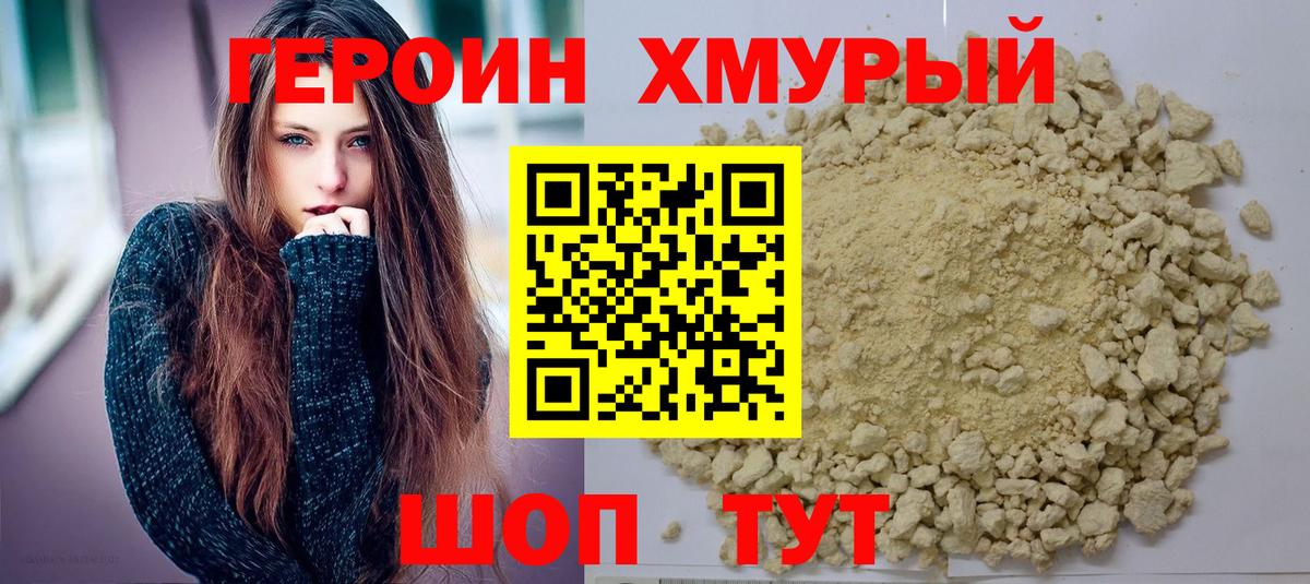 ГЕРОИН  ГЕРОИН герыч  Вход с VPN  Пушкино 