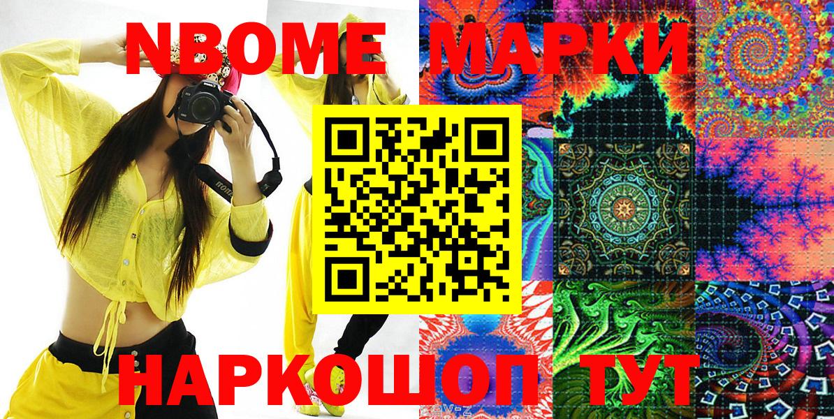 Марки N-bome 1500мкг Пушкино